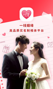一线姻缘官网免费版