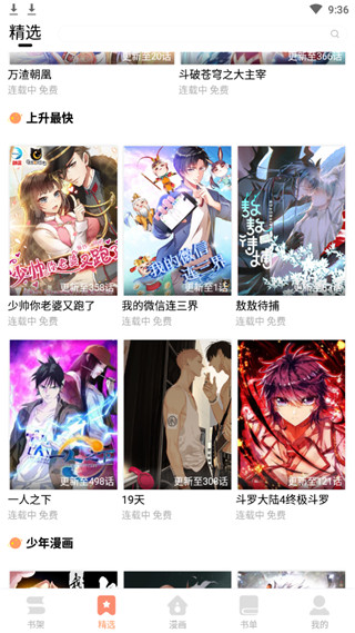 古风漫画下拉式免费阅读
