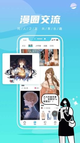 集云数据漫画app