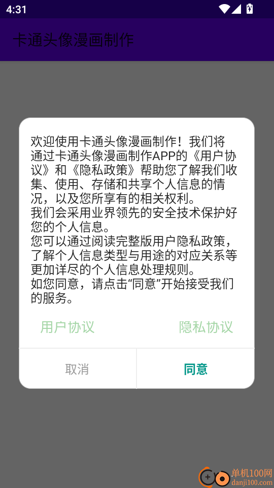 卡通头像漫画制作手机版