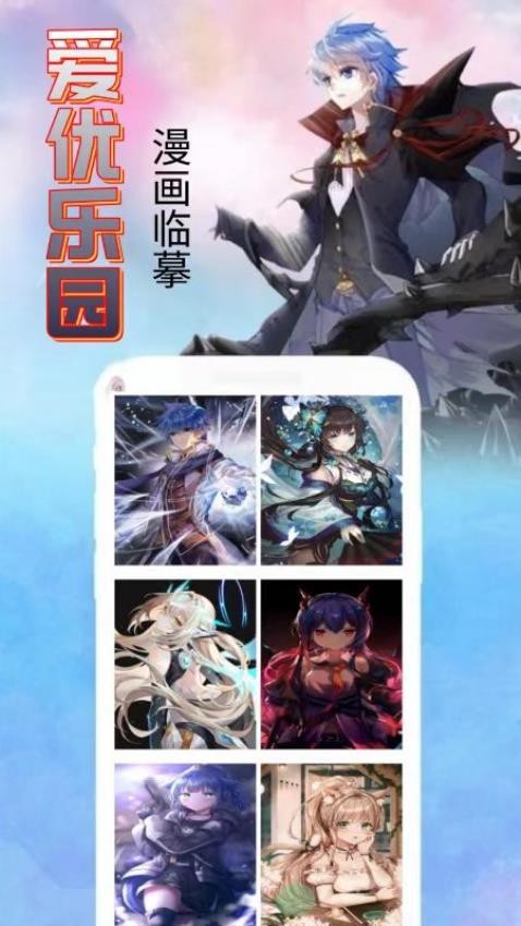 爱优漫画最新版