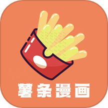 薯条漫画板官方版