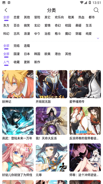 漫趣漫画免费