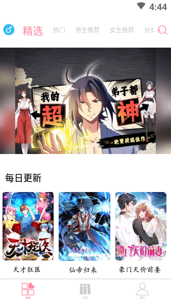 绵羊漫画安卓版