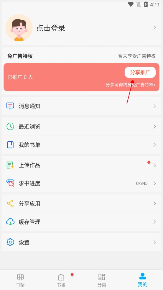 笔趣阁净化版阅读器