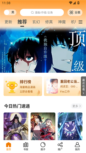 爱漫域漫画app手机版