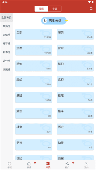 36漫画app免广告