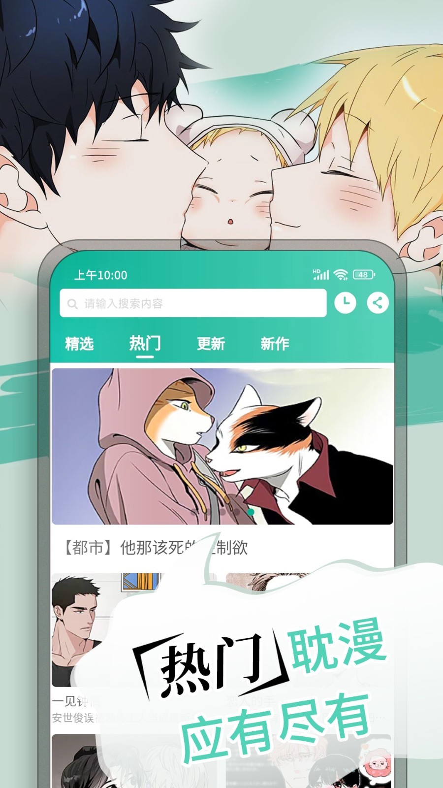 漫单漫画APP