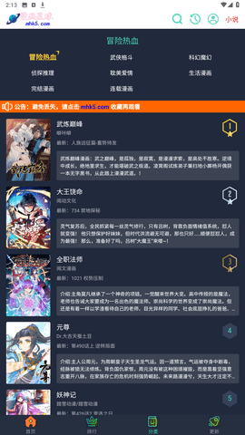 漫画星球免费漫画平台