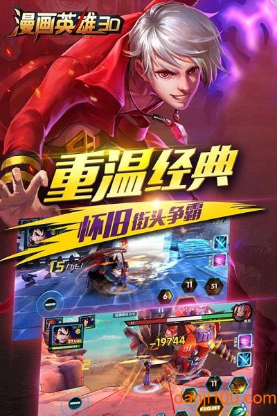 漫画英雄3d星耀版