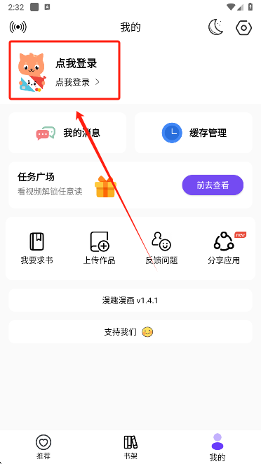 漫趣漫画最新版下载
