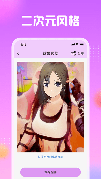 卡通漫画头像制作app