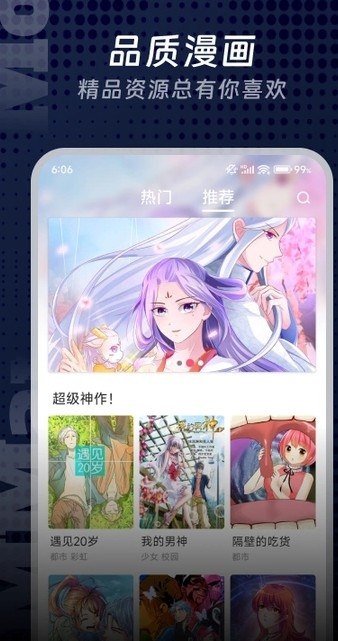 扑漫漫画app安卓最新版
