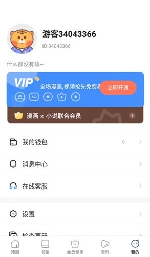 云朵漫画官方正版