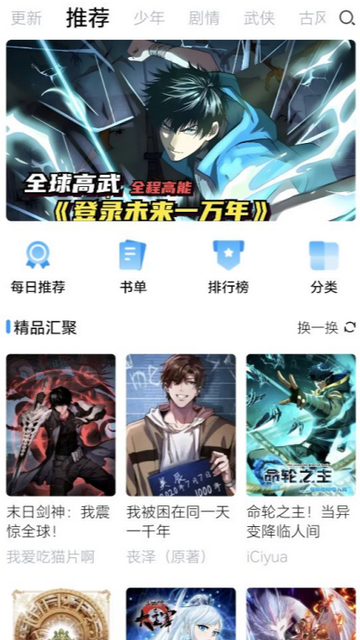 漫享时光漫画app免费下载安装