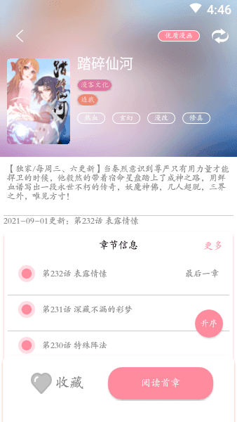绵羊漫画安卓版