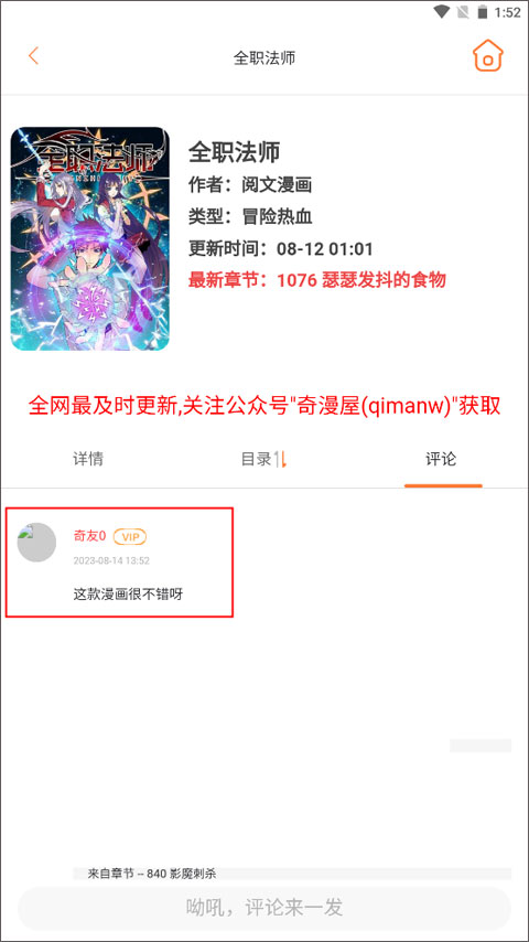 奇漫屋免费漫画下拉式古风漫使用方法4