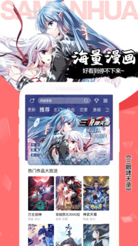 飒漫画免费版app