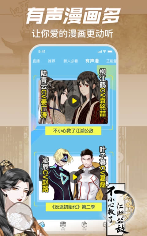哔哩哔哩漫画去广告
