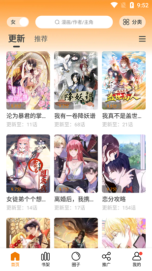 漫画新社绿色版