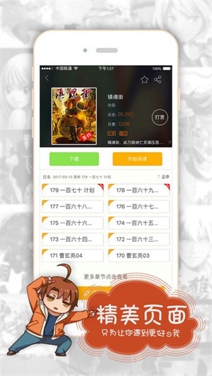 有妖气漫画手机版