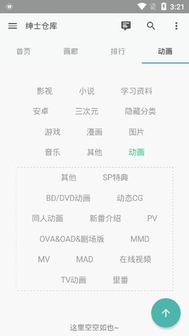 绅士仓库汉化版3.0（喵绅士nyahe漫画）