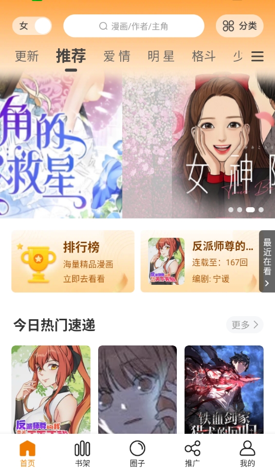 漫天玉漫画app官方版免费下载