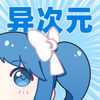 异次元漫画壁纸高清无水印软件v1.2