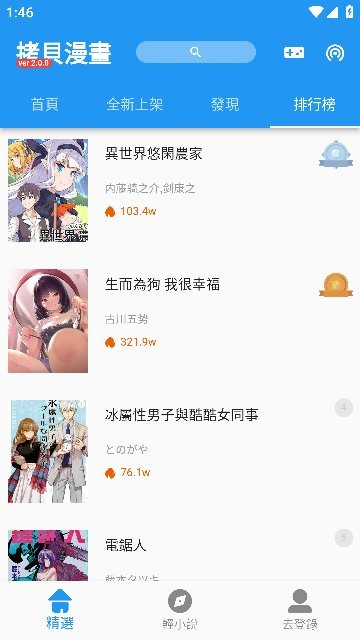 拷贝漫画app下载最新