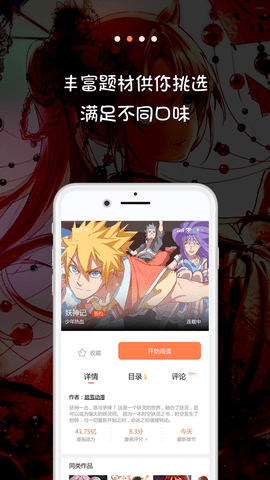 米读漫画