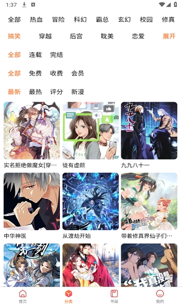 璃米漫画APP2025最新官方版