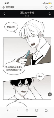 尾巴漫画图片7