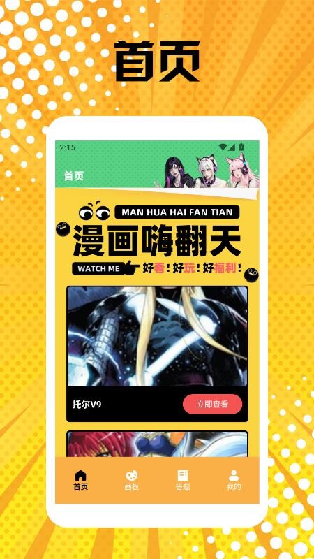 m漫画App免费版