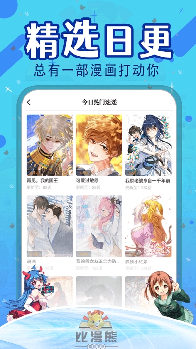 比漫熊漫画app免费下载官方正版