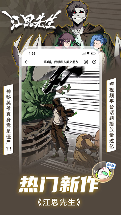叭嗒漫画官方版