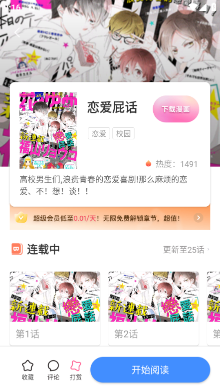 尾巴漫画app官方正版