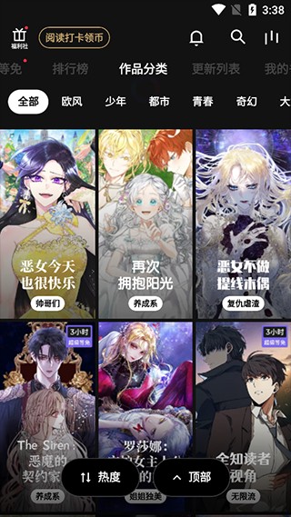 podo漫画无限金币