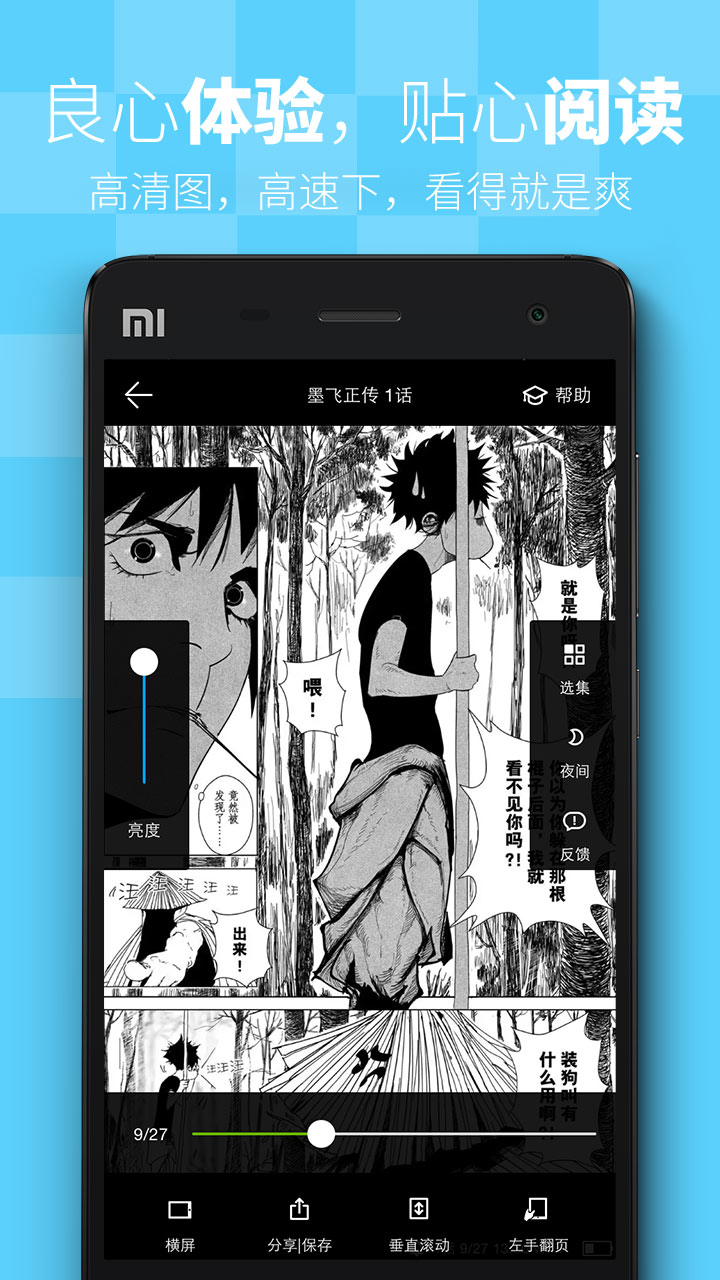 追追漫画APP