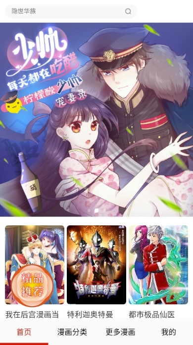 贝勒漫画安卓最新官方正版