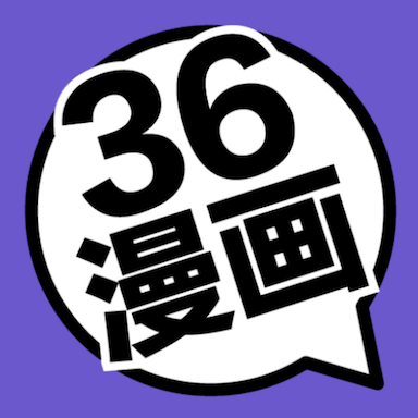 36漫画免费观看