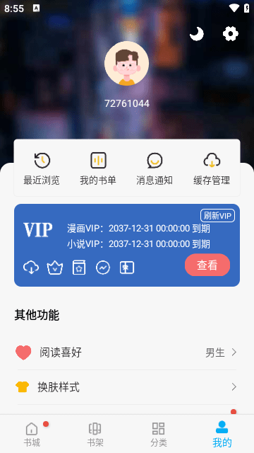 免费漫画大全iOS