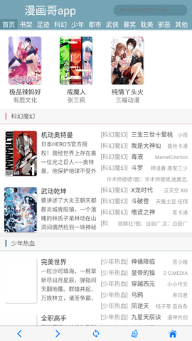 漫画哥app