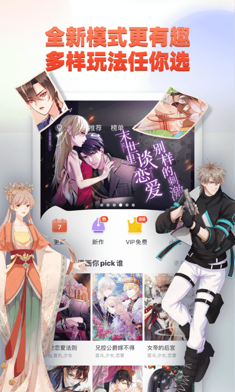 漫画岛app免费版