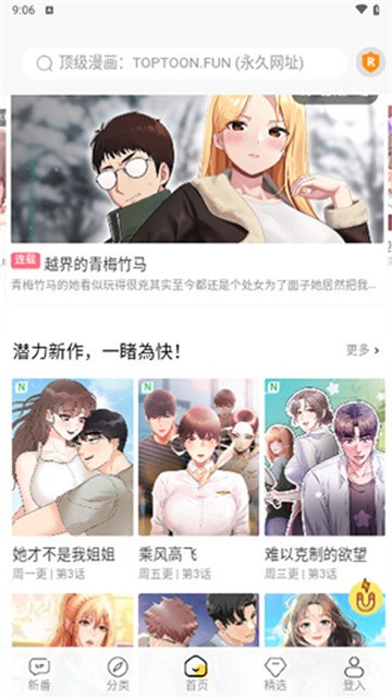 贝勒漫画app最新版