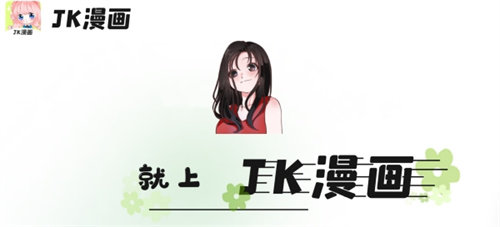 jk漫画103下载头像是粉头发的