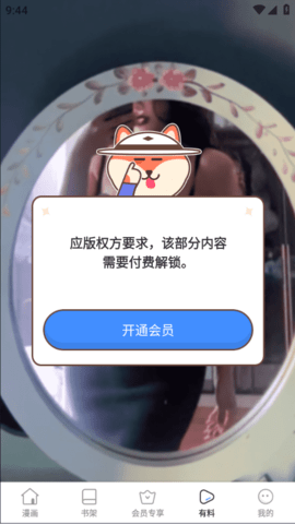 羞羞漫画免费版下载
