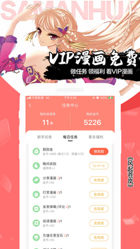 飒漫画免费版app