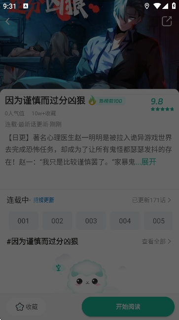 小肥羊漫画软件下载手机版