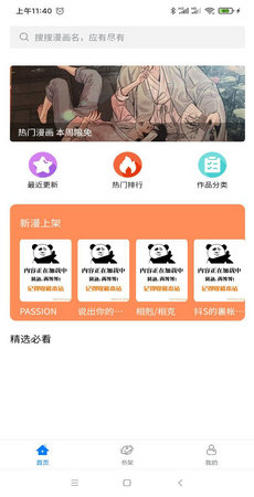 北巷漫画APP