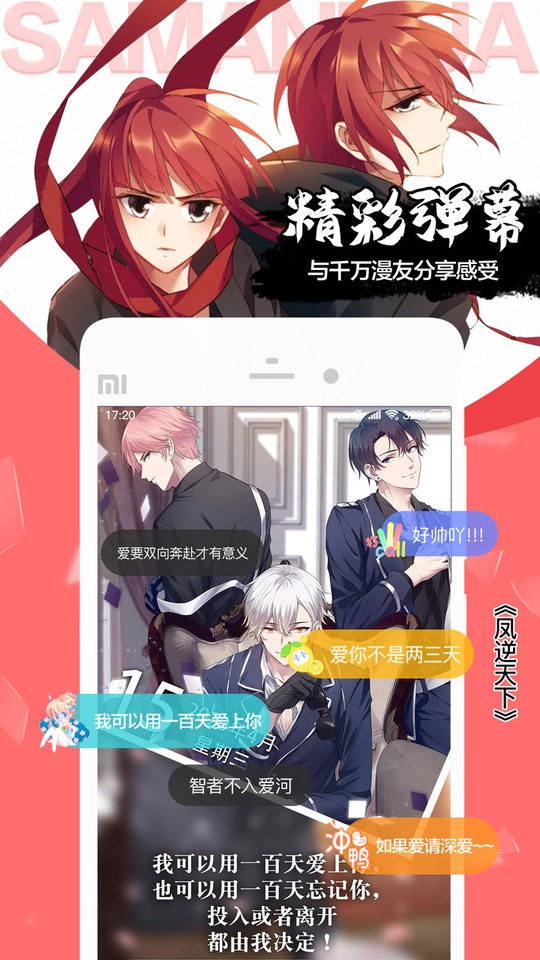 飒漫画官方版